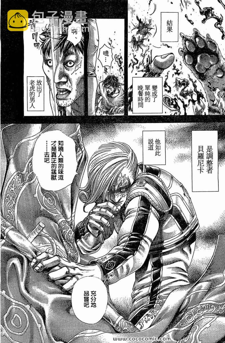 🍱噬谎者 第352话 第12页
