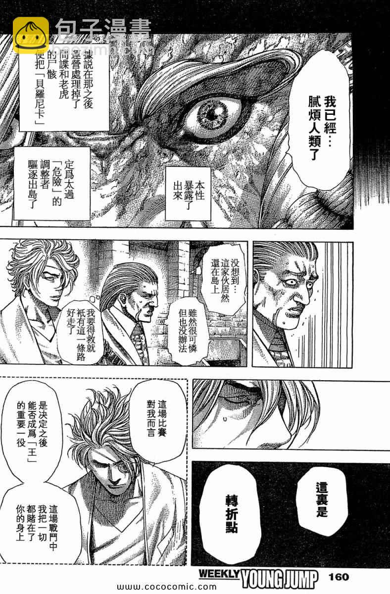🍱噬谎者 第352话 第13页