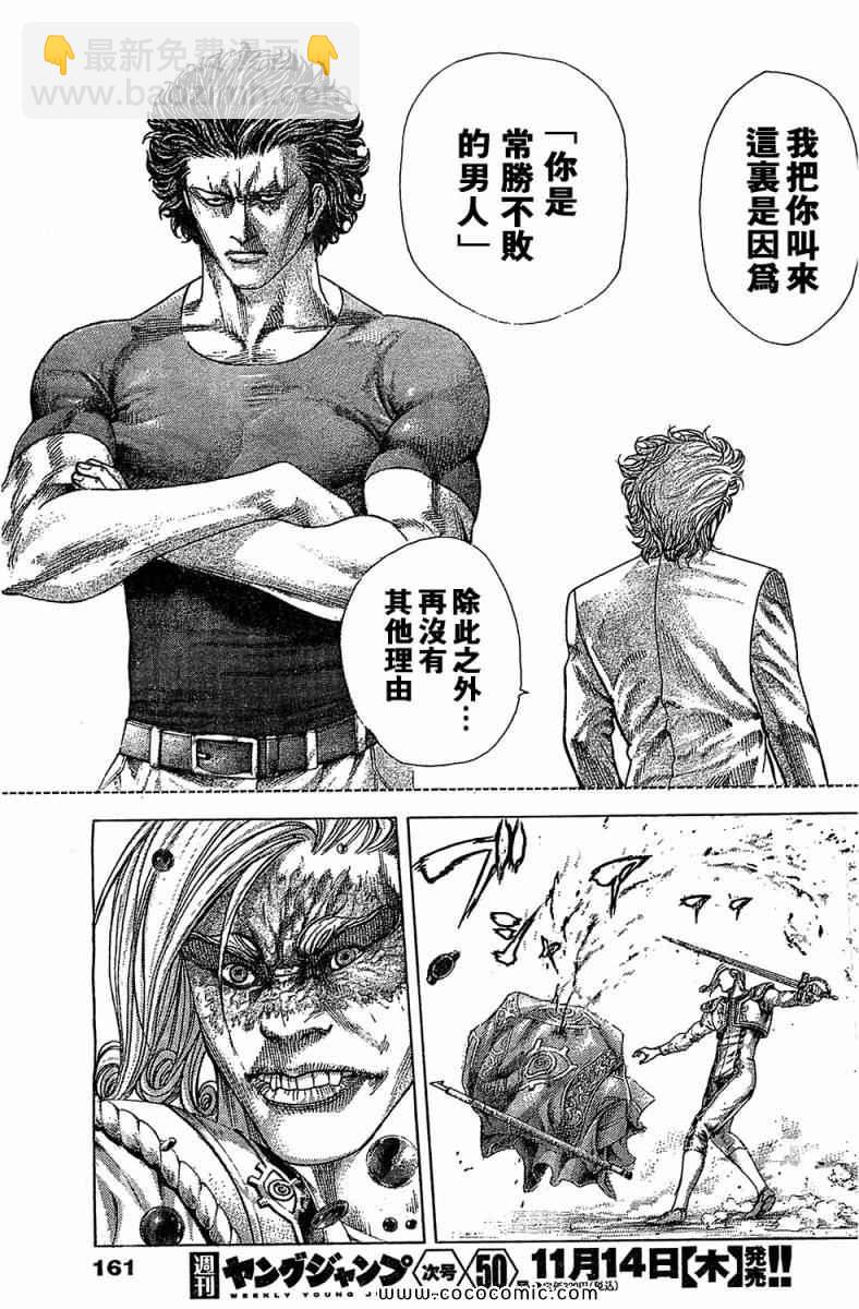 🍱噬谎者 第352话 第14页