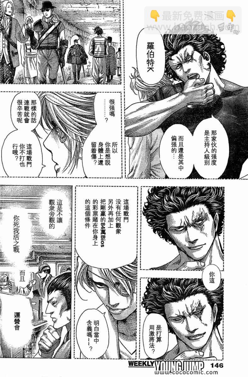 🍱噬谎者 第352话 第2页