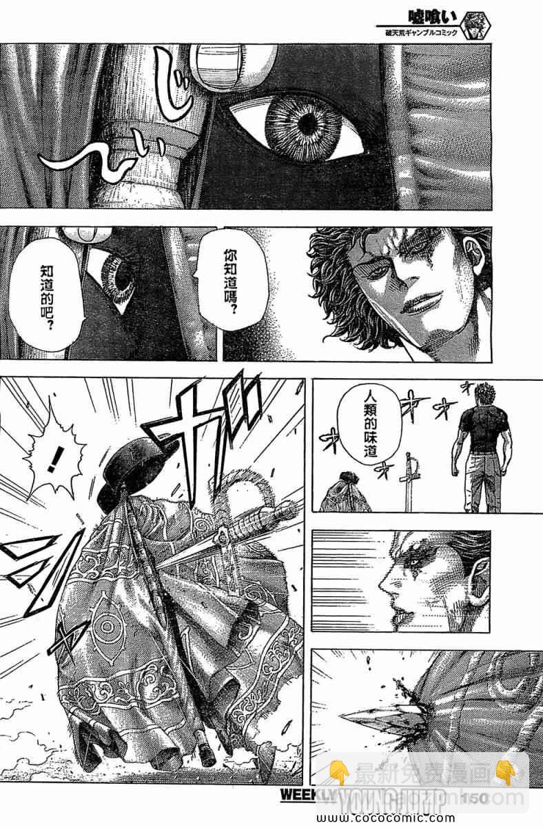 🍱噬谎者 第352话 第5页