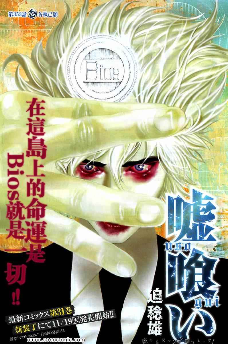 🍱噬谎者 第353话 第1页