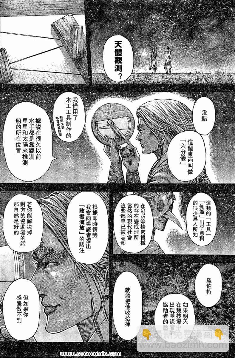 🍱噬谎者 第353话 第15页