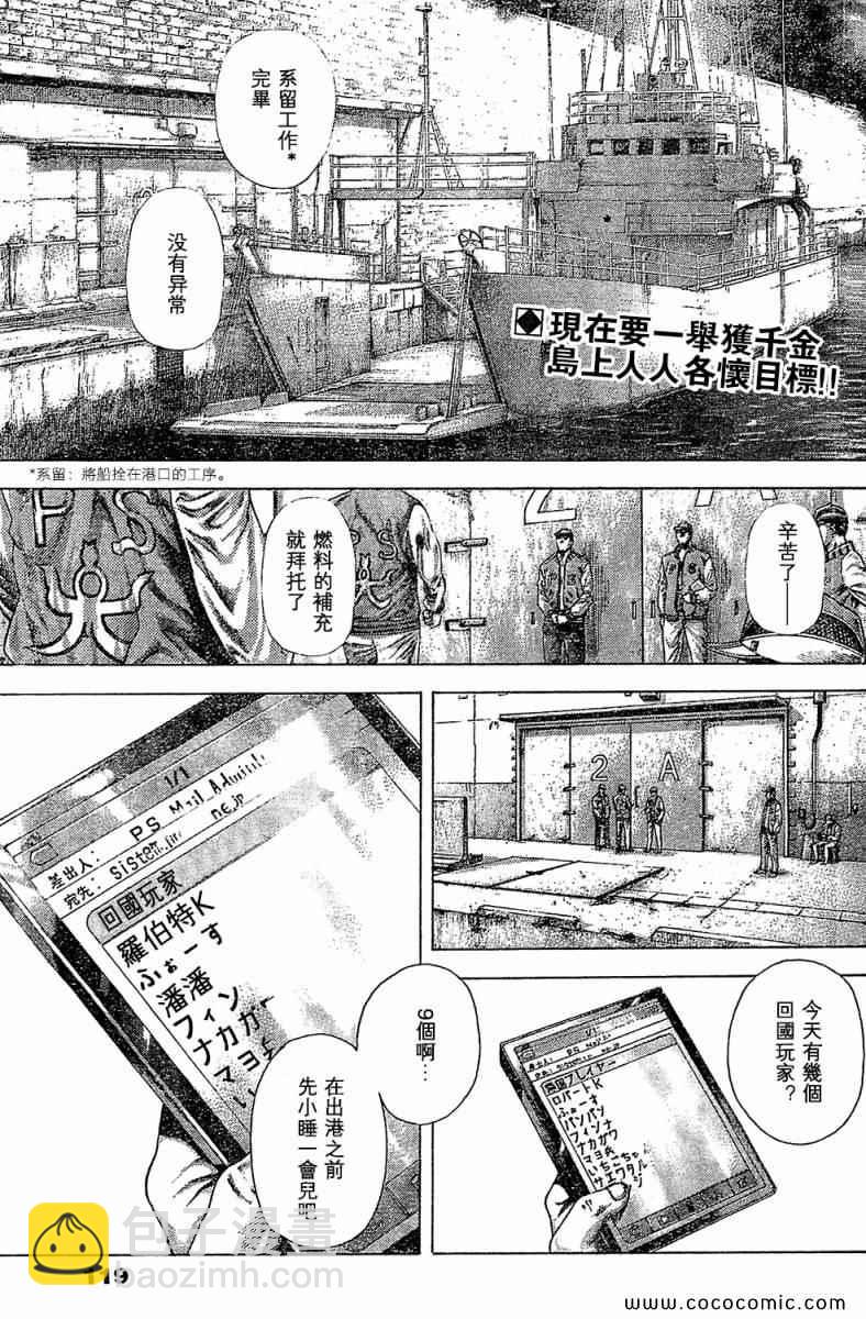🍱噬谎者 第353话 第2页