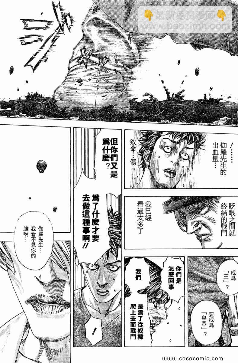 🍱噬谎者 第353话 第6页
