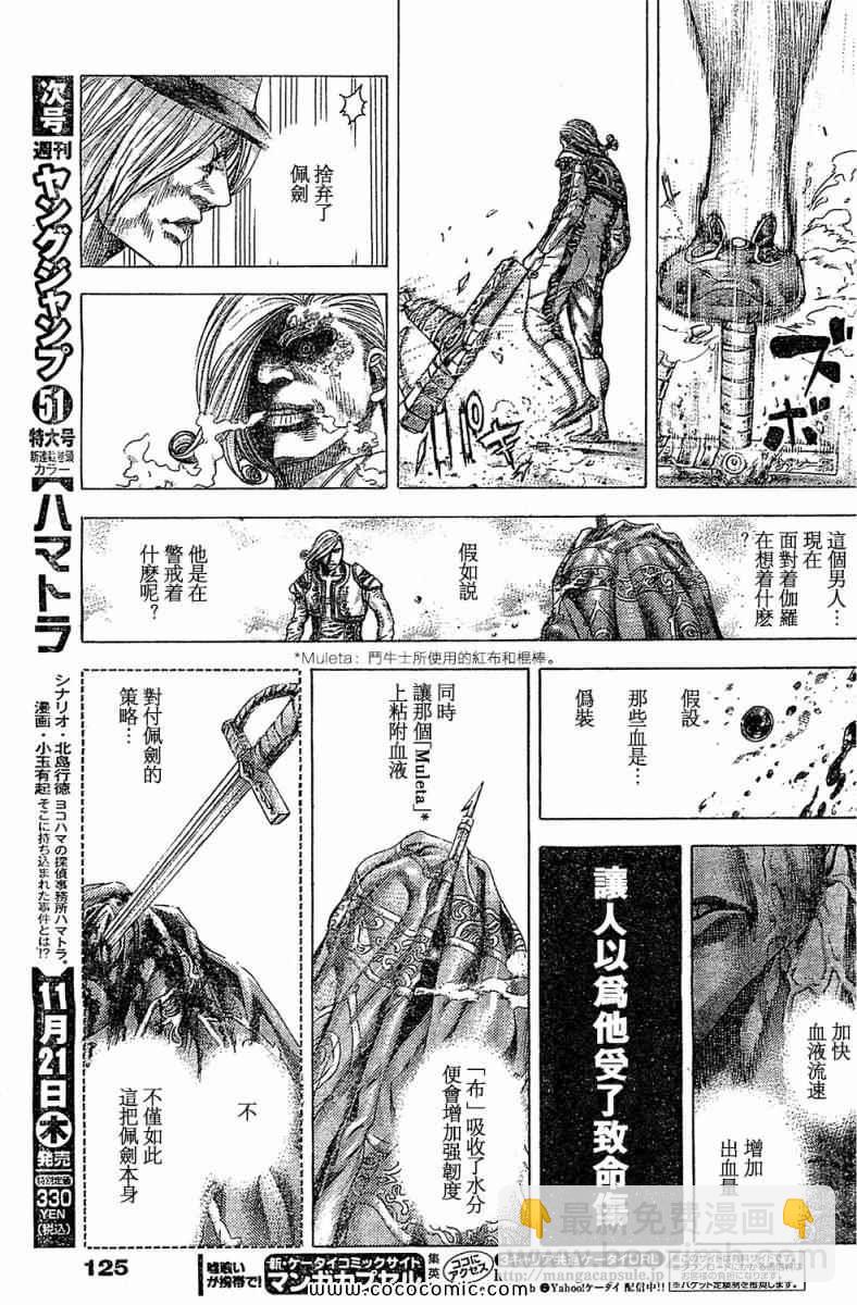 🍱噬谎者 第353话 第8页