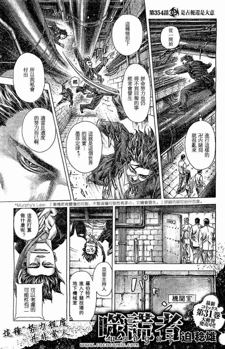 🍱噬谎者 第354话 第1页