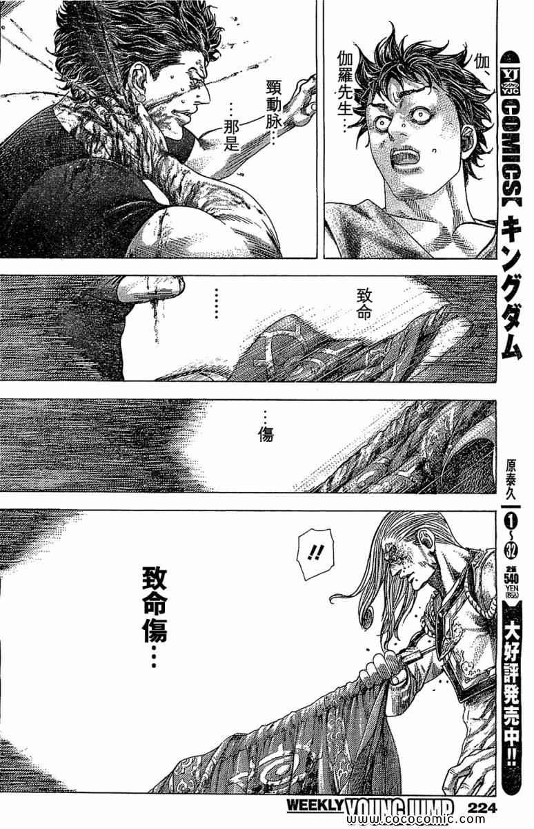 🍱噬谎者 第354话 第10页