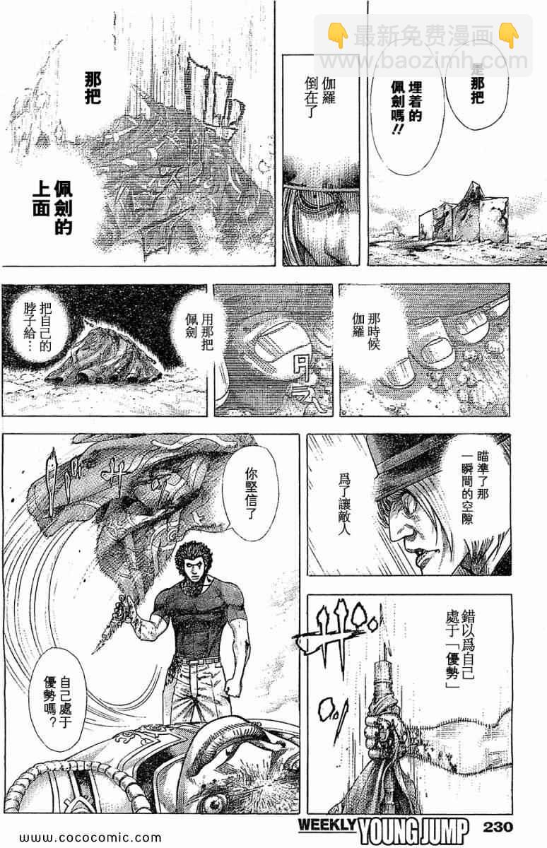 🍱噬谎者 第354话 第14页
