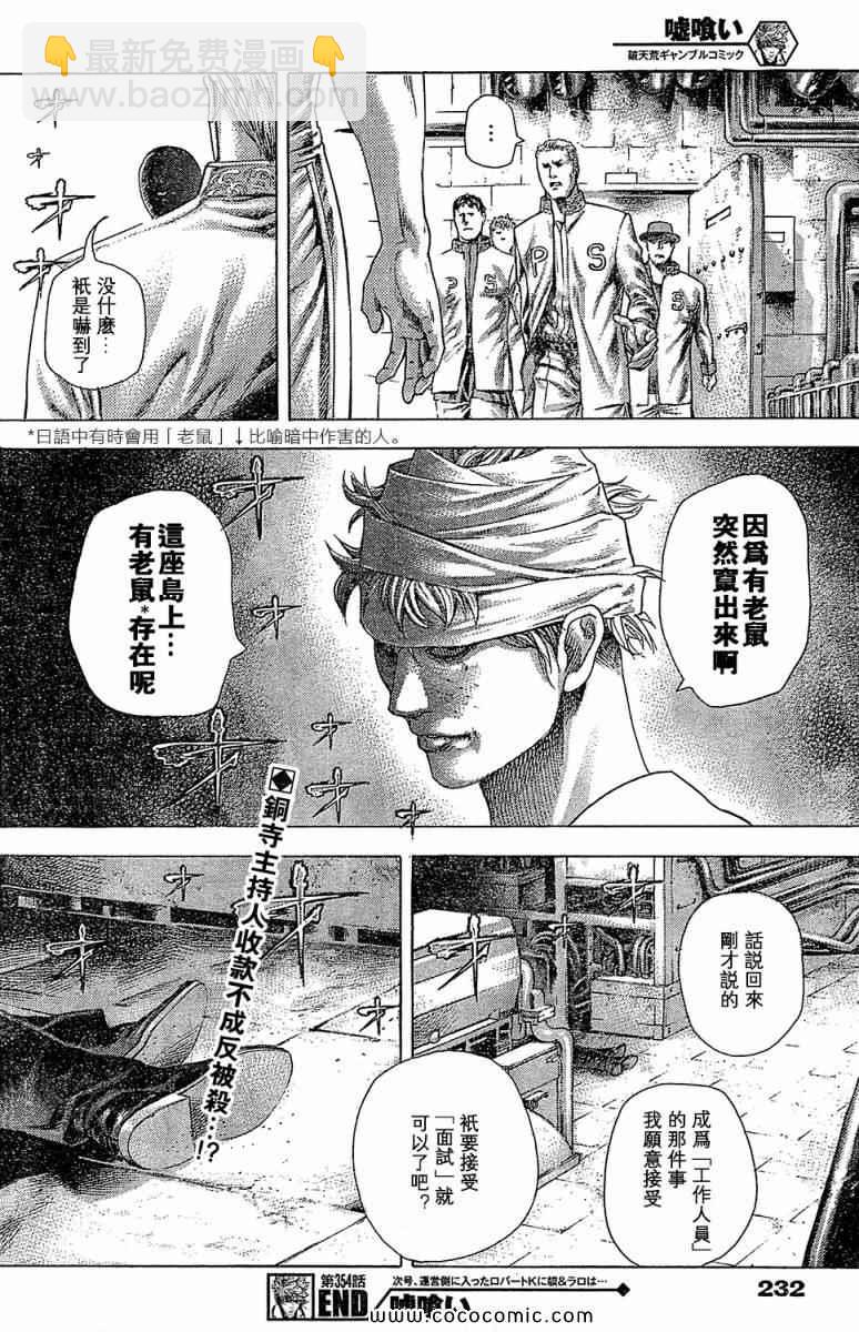 🍱噬谎者 第354话 第16页