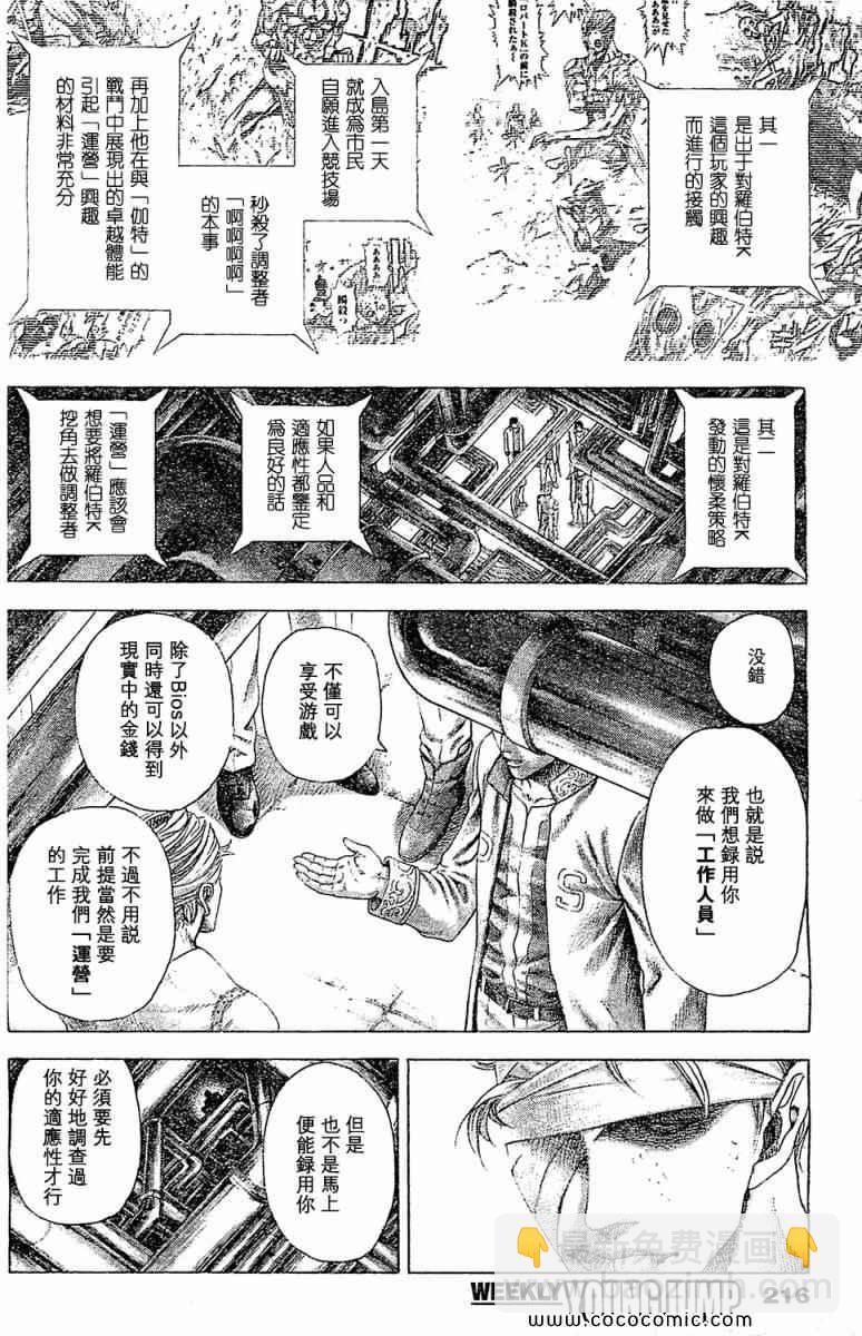 🍱噬谎者 第354话 第2页