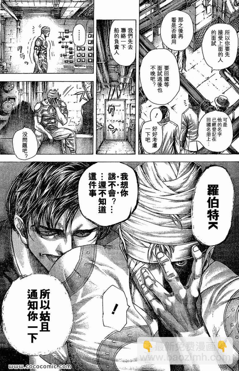 🍱噬谎者 第354话 第3页