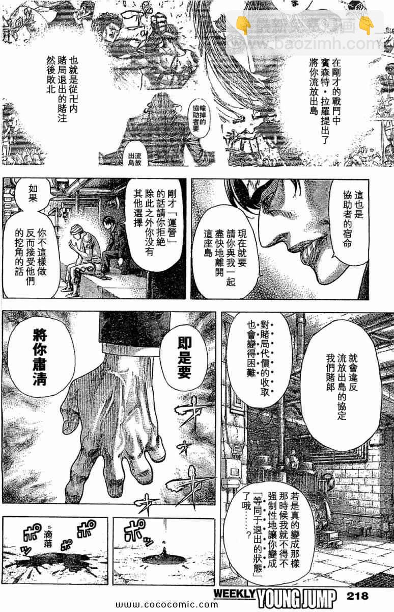 🍱噬谎者 第354话 第4页
