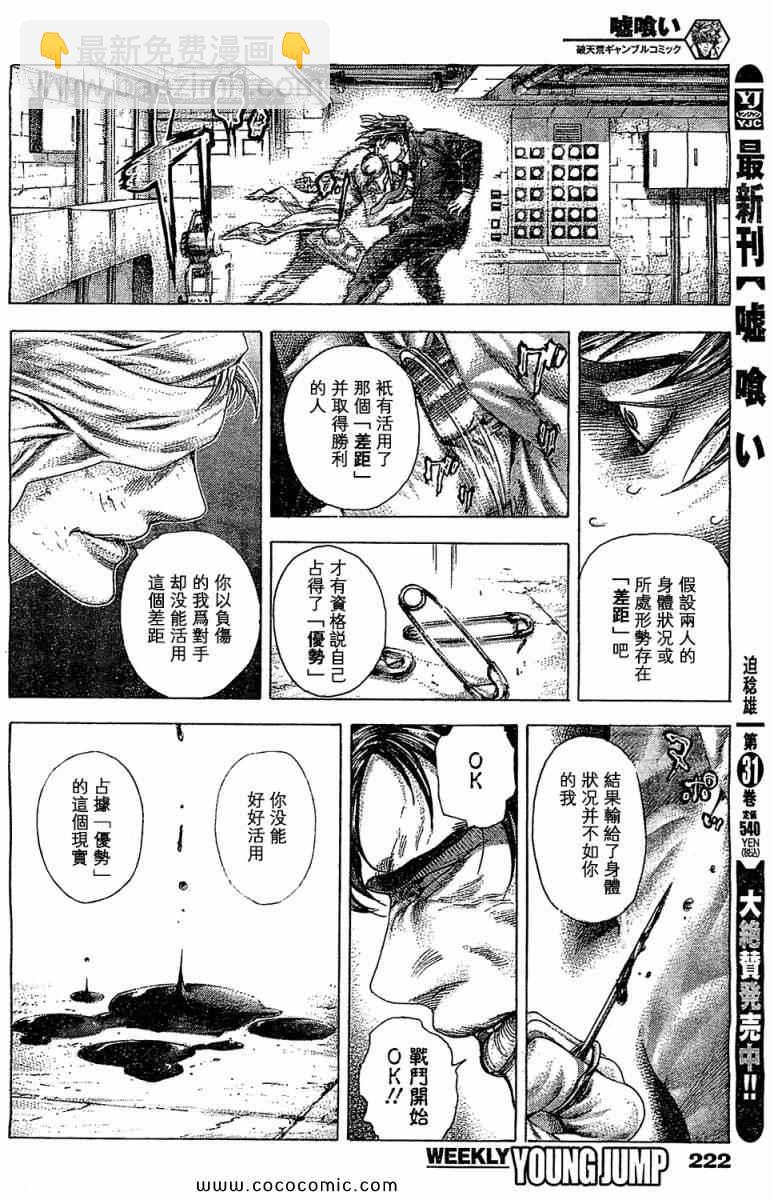 🍱噬谎者 第354话 第8页