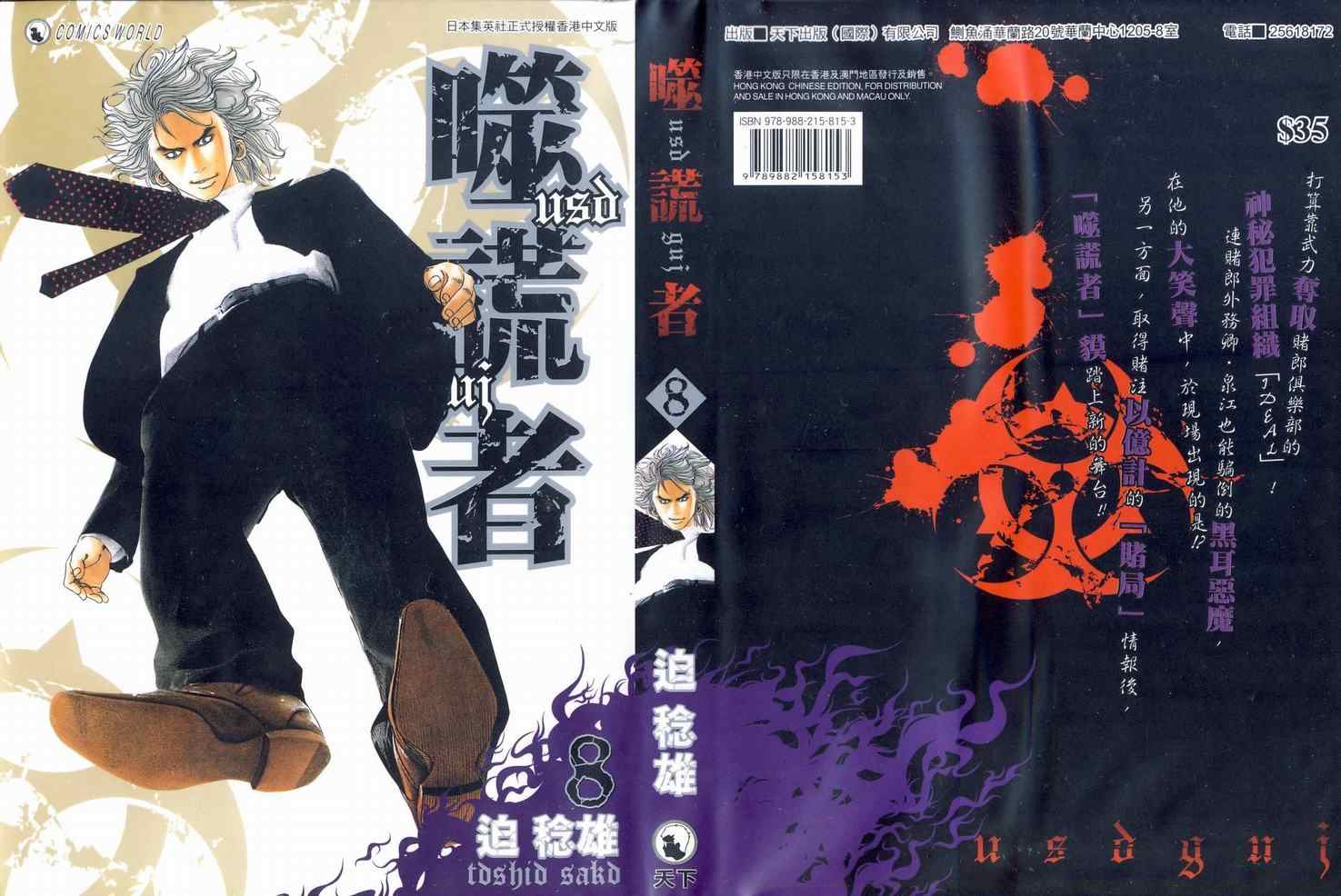 🍱噬谎者 第8卷 第1页