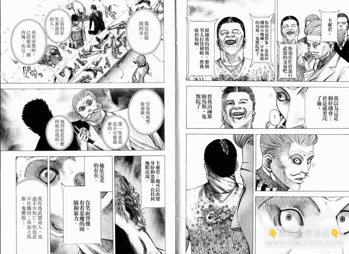 🍱噬谎者 第8卷 第18页