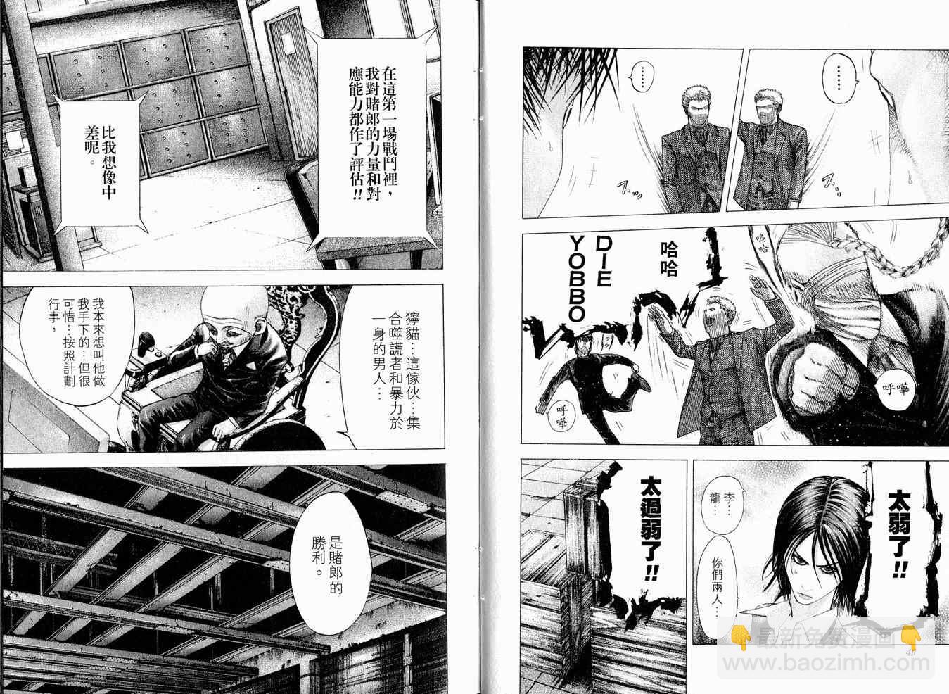 🍱噬谎者 第8卷 第23页