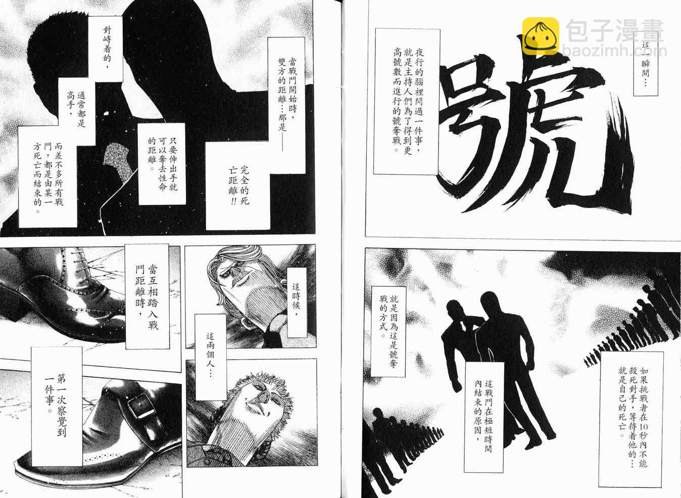 🍱噬谎者 第8卷 第29页