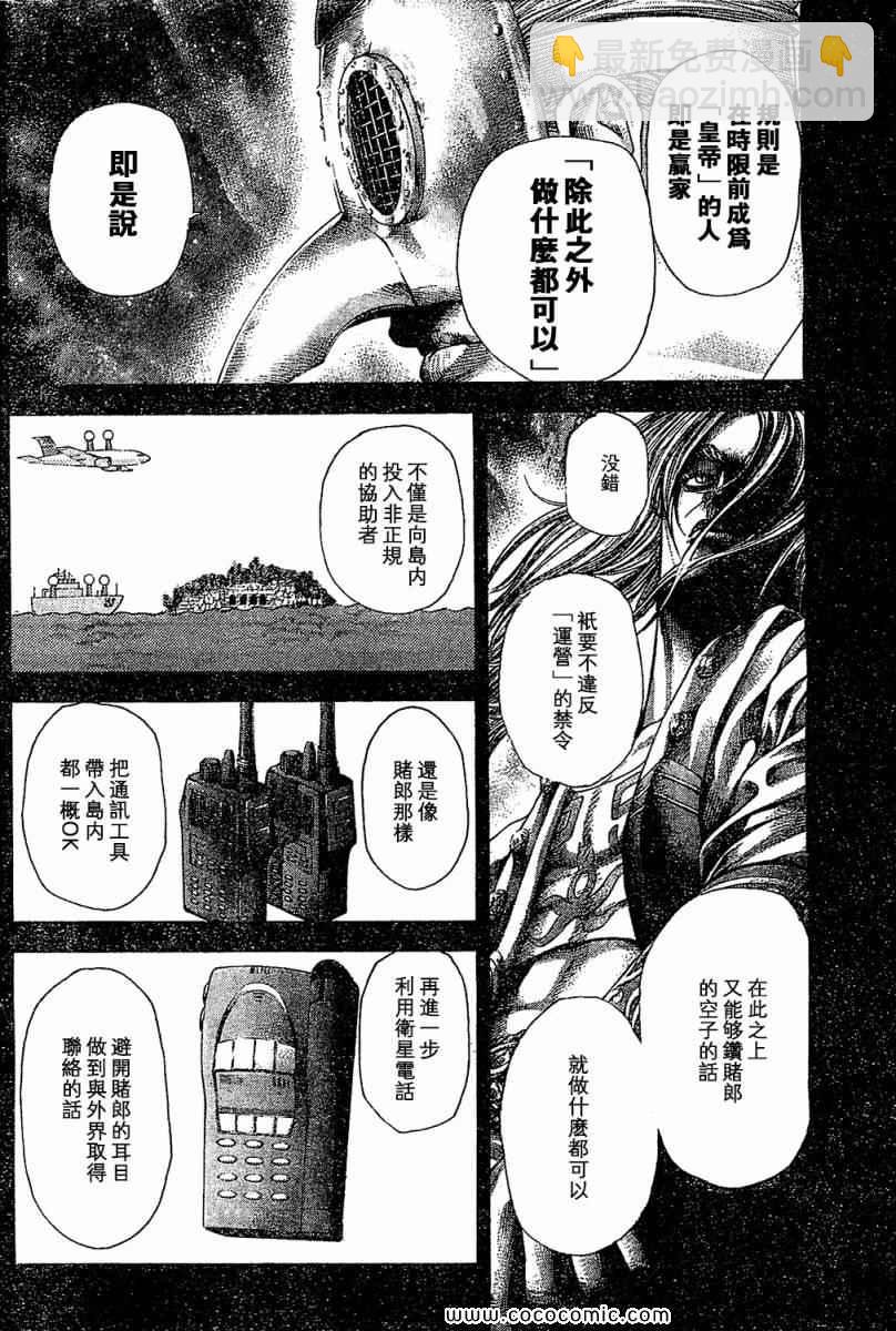 🍱噬谎者 第355话 第10页