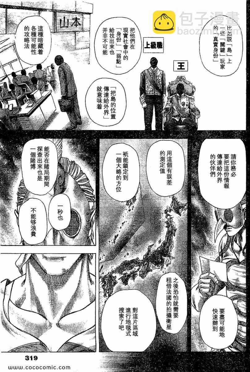 🍱噬谎者 第355话 第11页