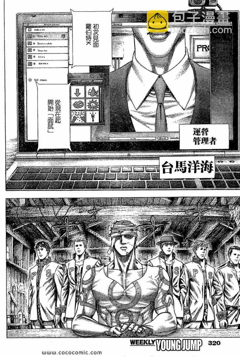 🍱噬谎者 第355话 第12页