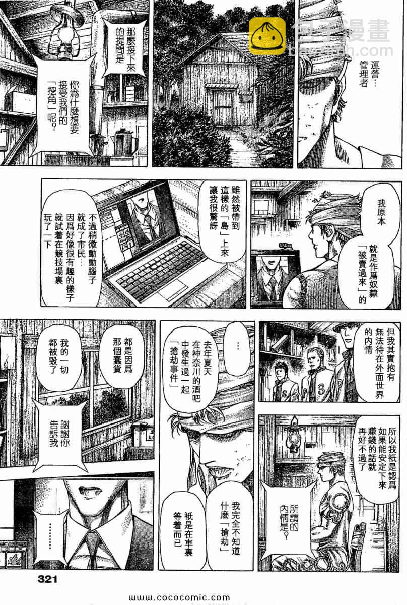 🍱噬谎者 第355话 第13页