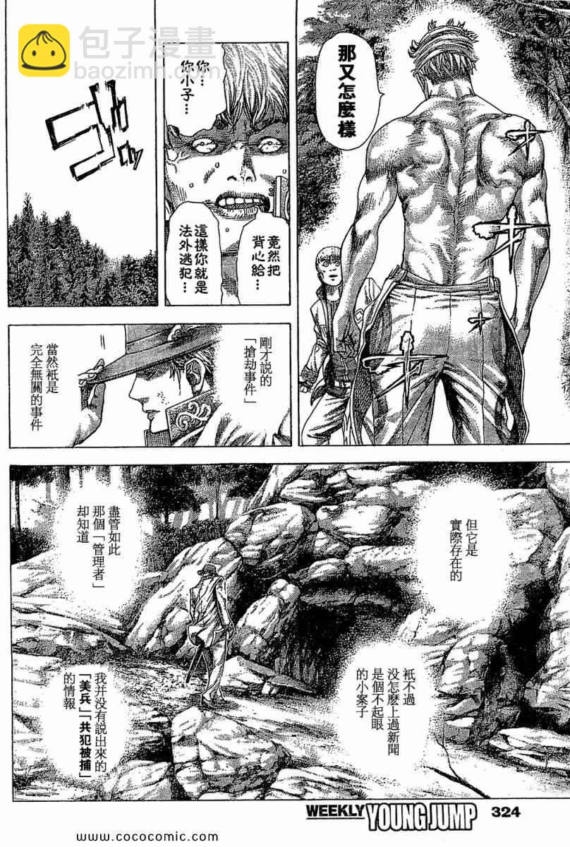 🍱噬谎者 第355话 第16页