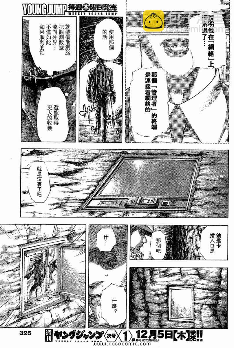 🍱噬谎者 第355话 第17页