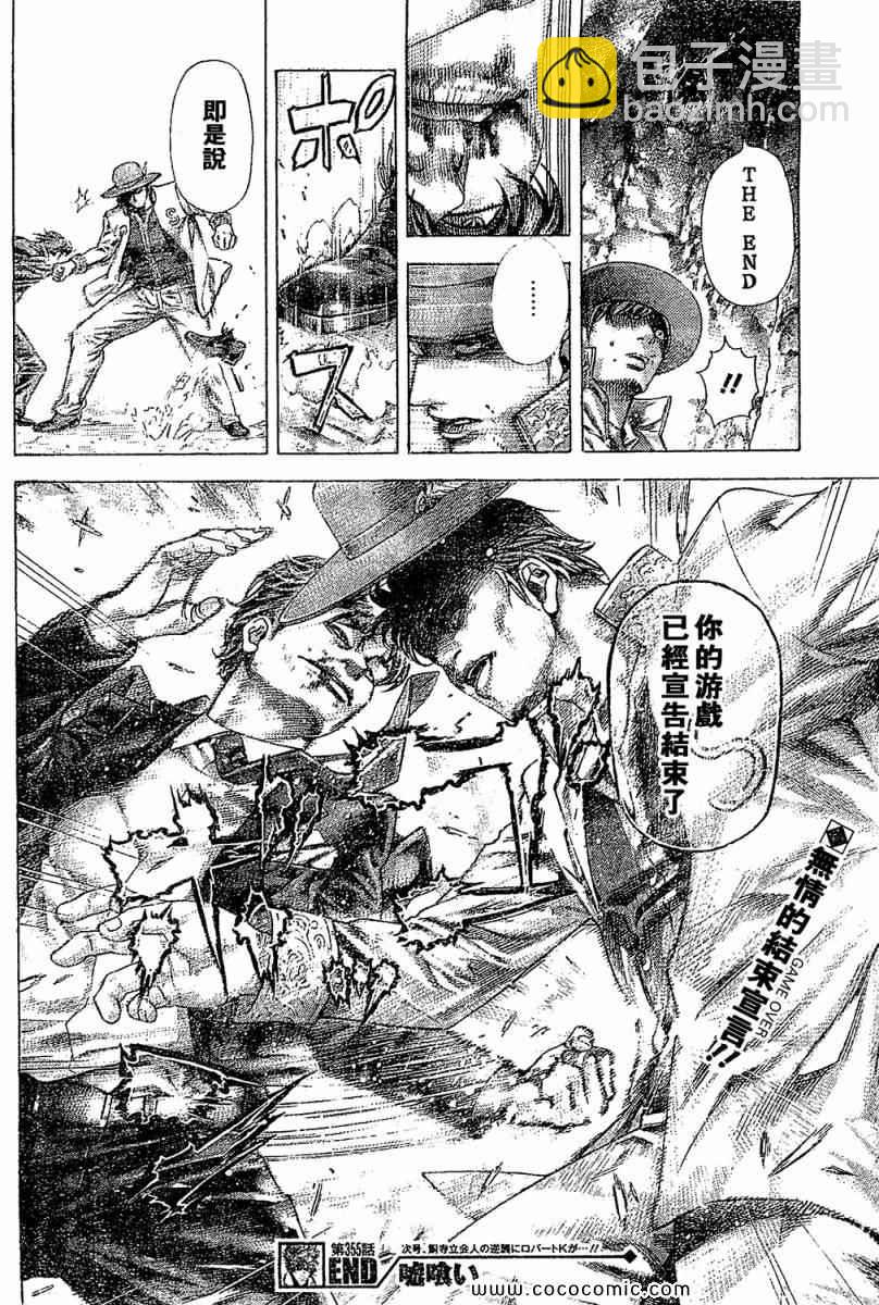 🍱噬谎者 第355话 第18页