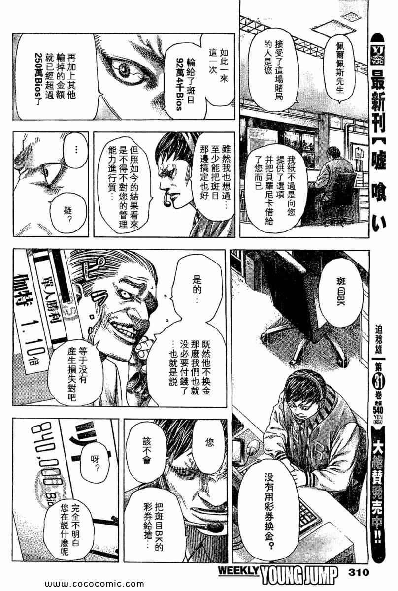 🍱噬谎者 第355话 第2页