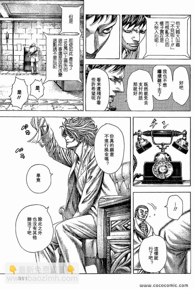 🍱噬谎者 第355话 第3页