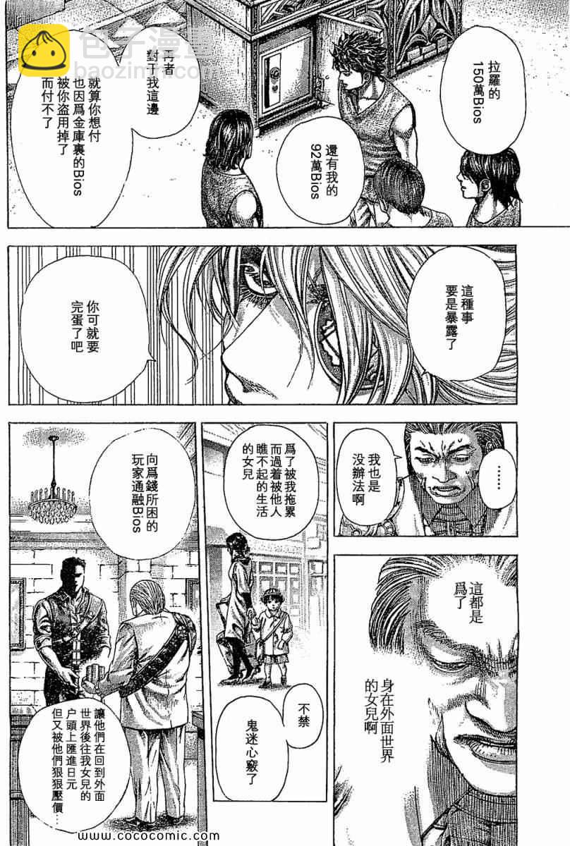 🍱噬谎者 第355话 第4页