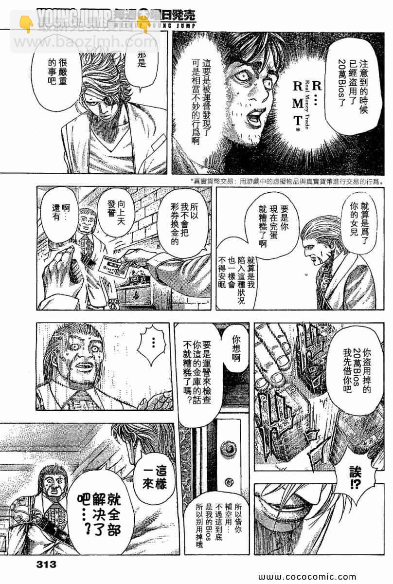 🍱噬谎者 第355话 第5页