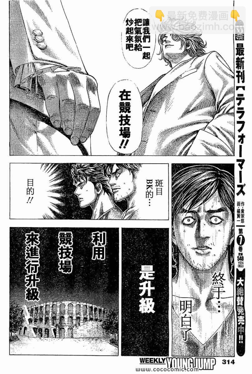 🍱噬谎者 第355话 第6页