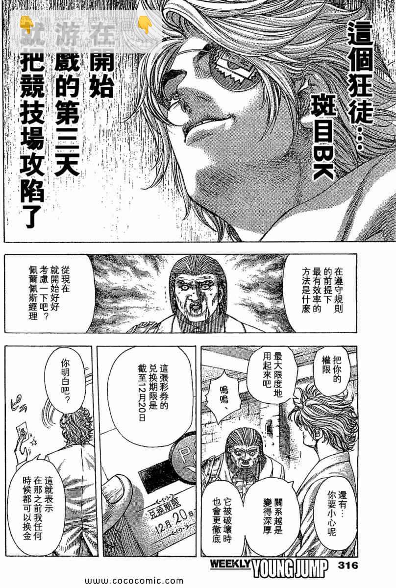 🍱噬谎者 第355话 第8页