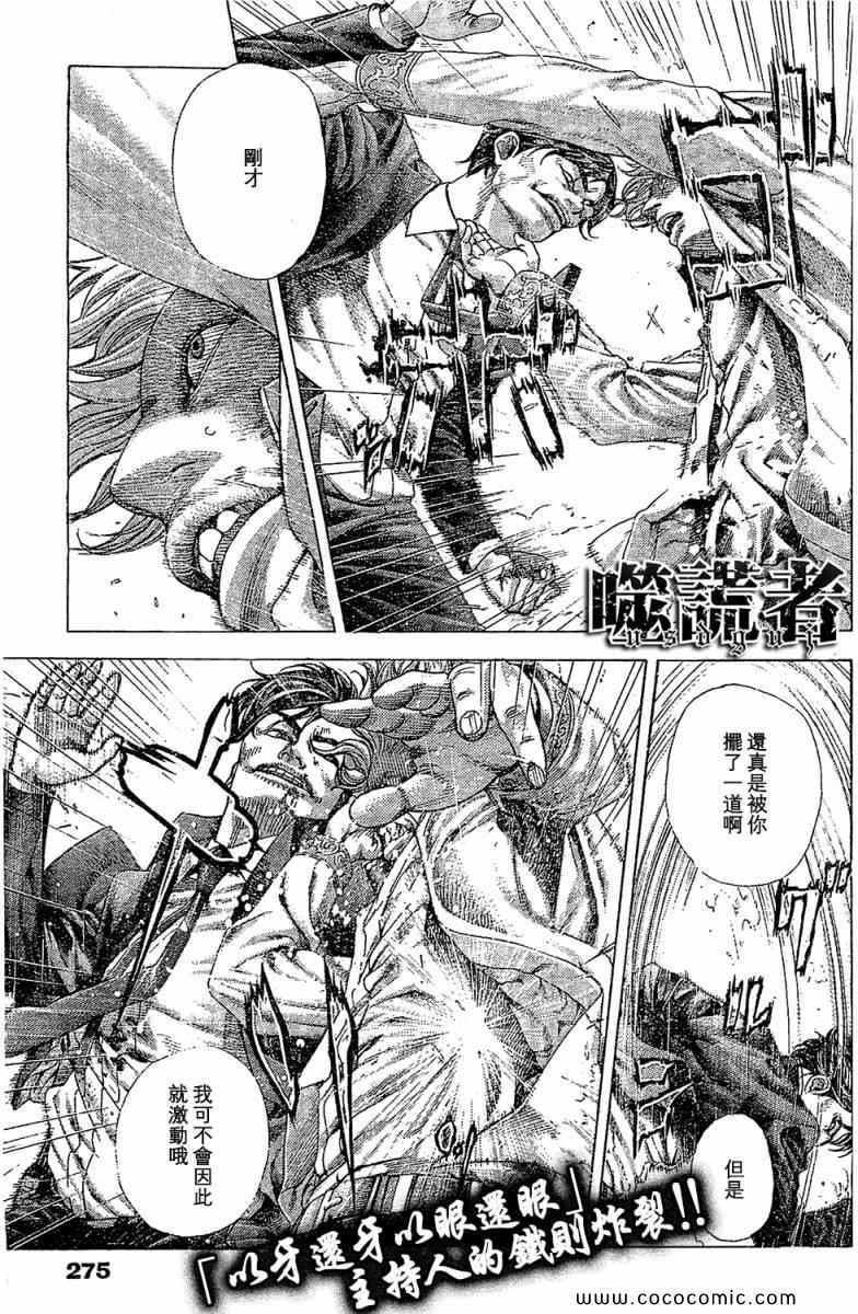 🍱噬谎者 第356话 第1页