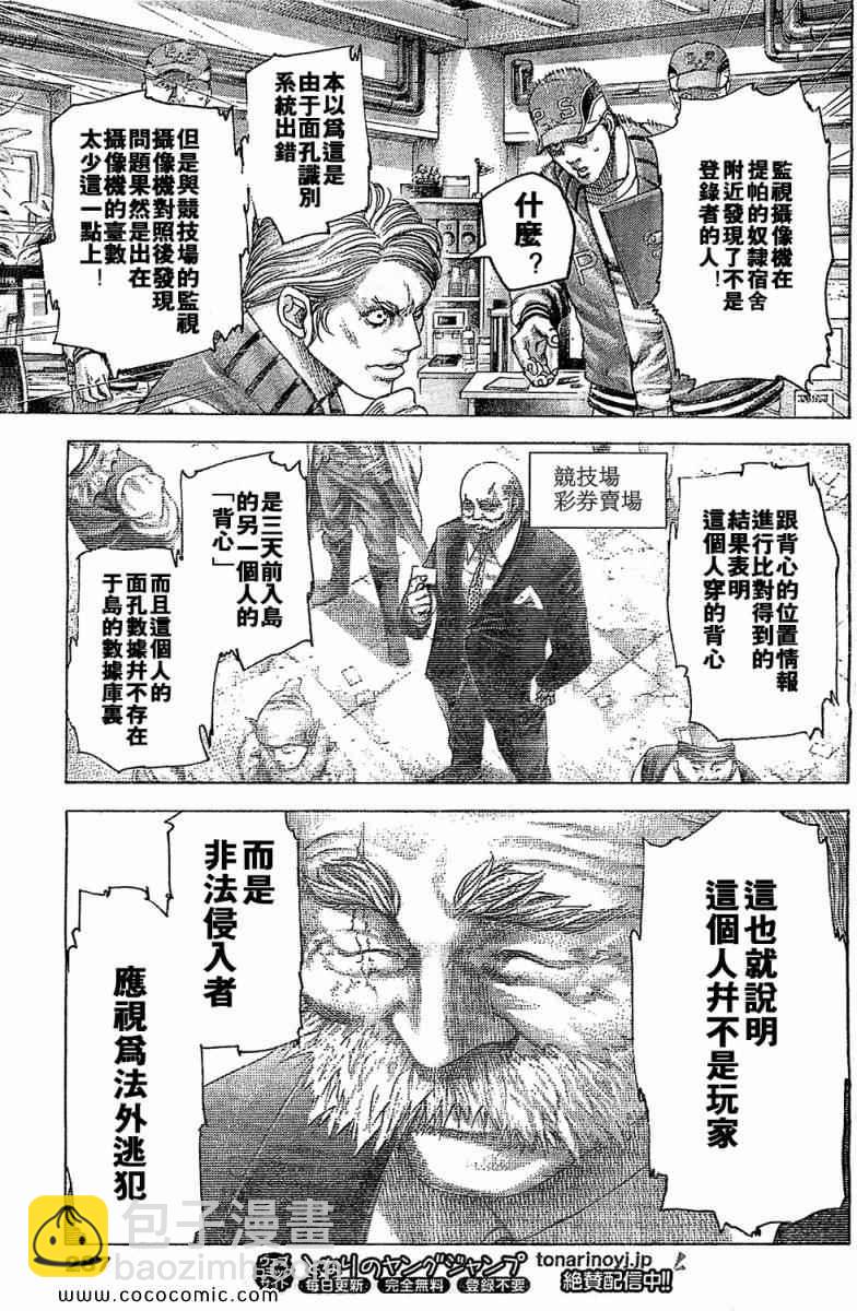 🍱噬谎者 第356话 第13页