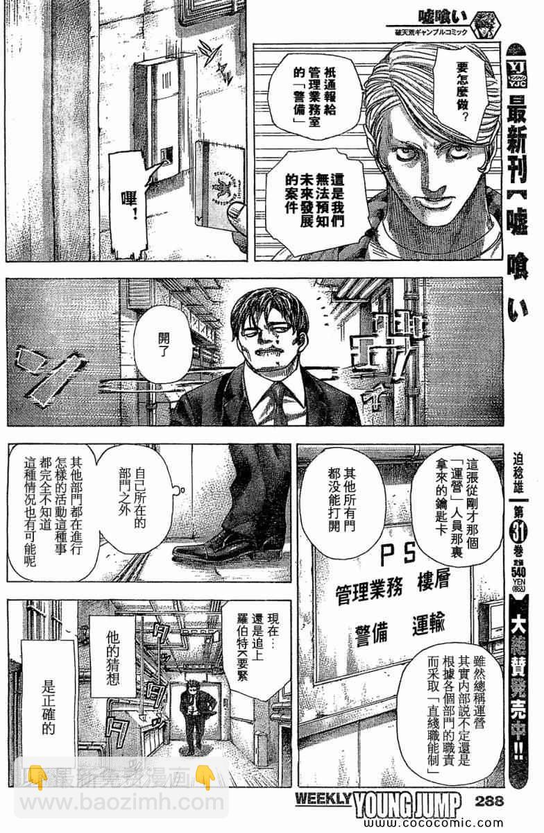 🍱噬谎者 第356话 第14页