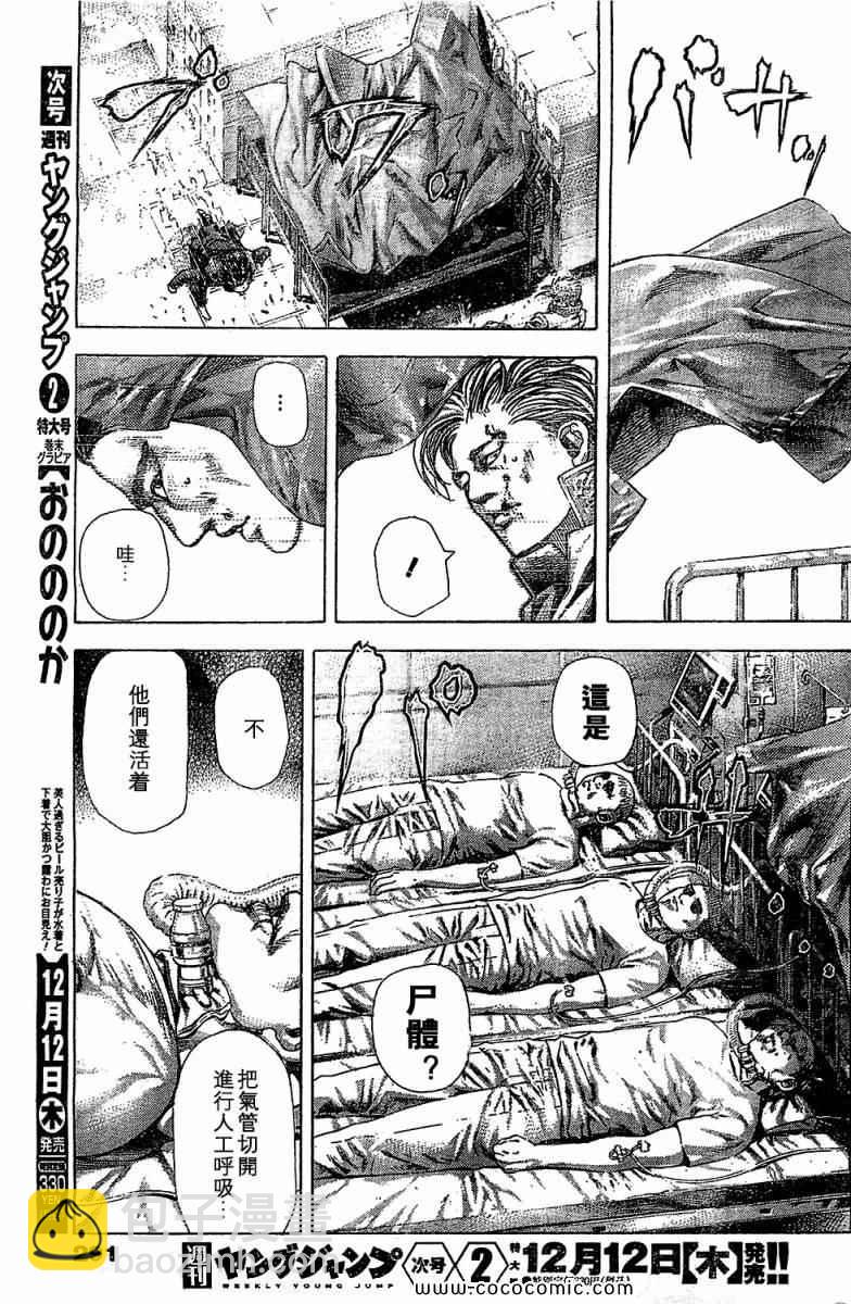 🍱噬谎者 第356话 第17页
