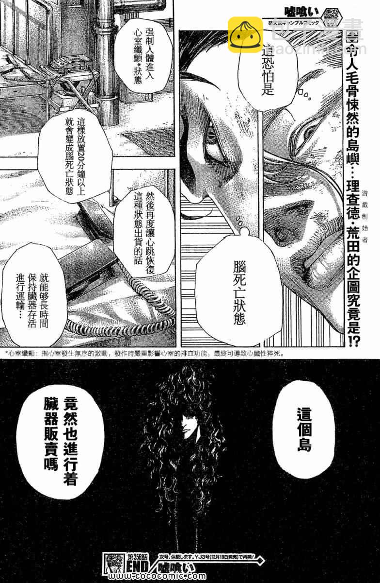 🍱噬谎者 第356话 第18页