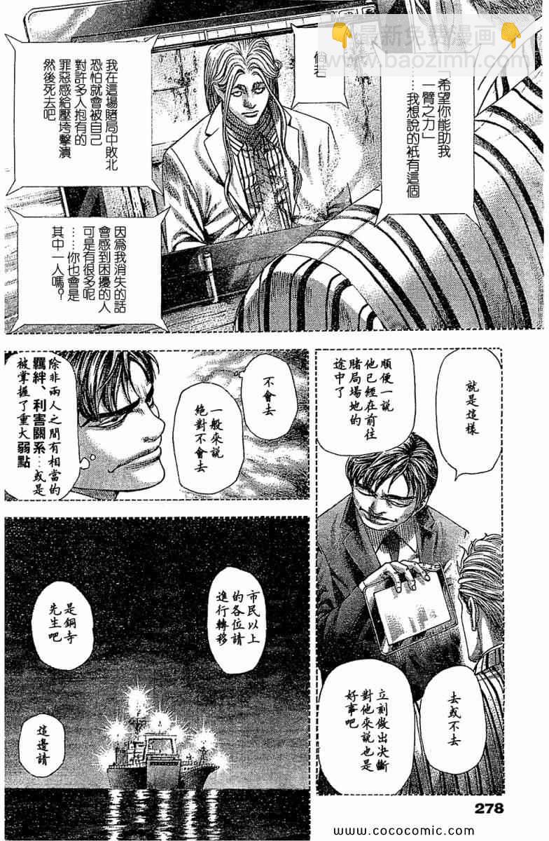 🍱噬谎者 第356话 第4页