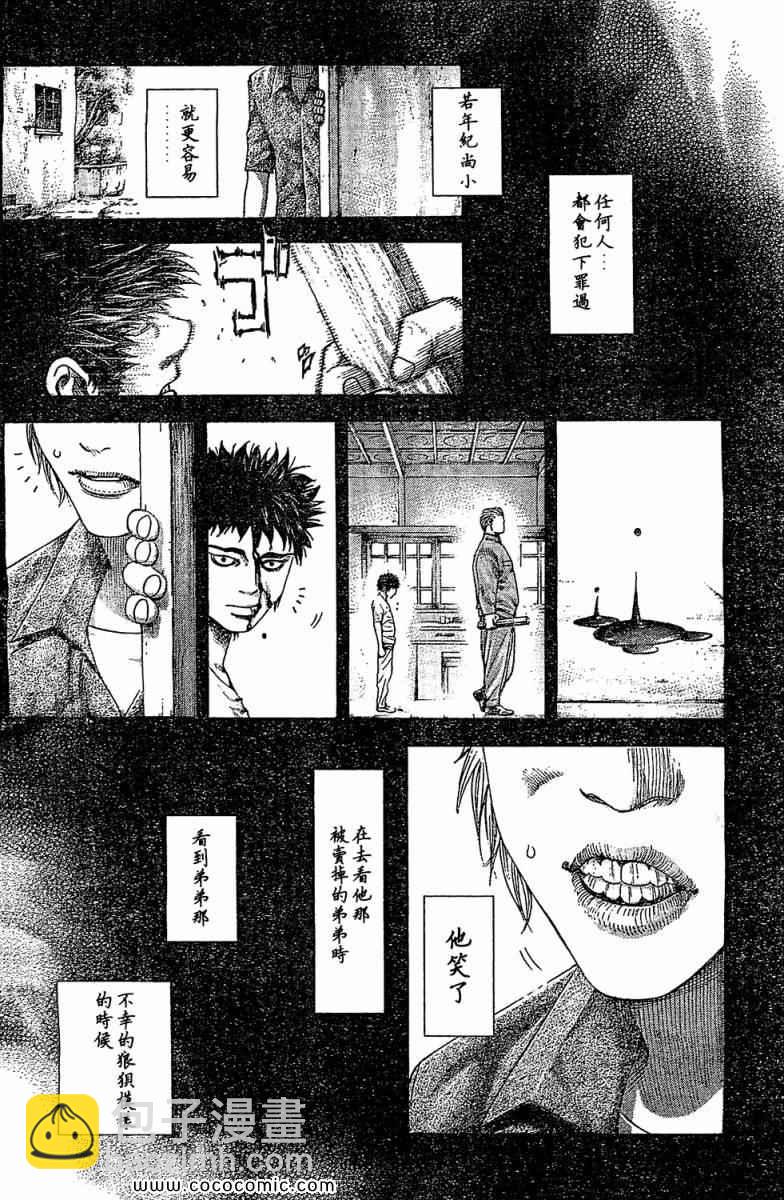 🍱噬谎者 第356话 第6页