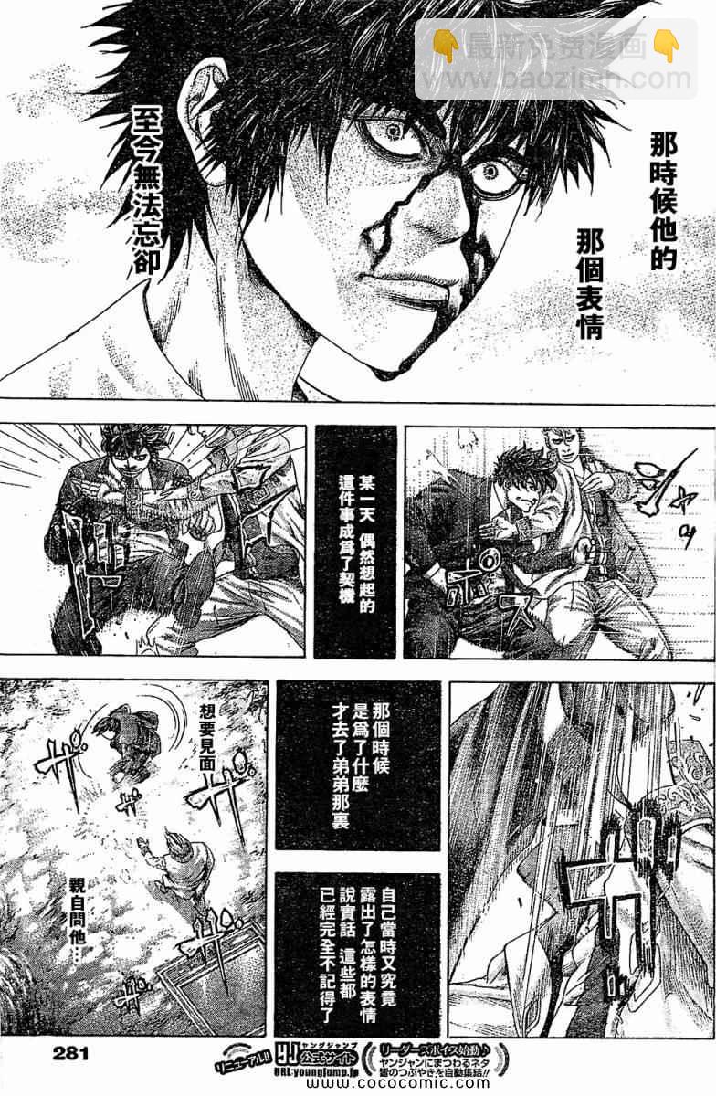 🍱噬谎者 第356话 第7页