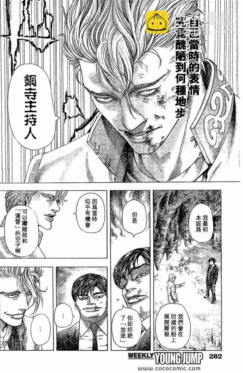 🍱噬谎者 第356话 第8页