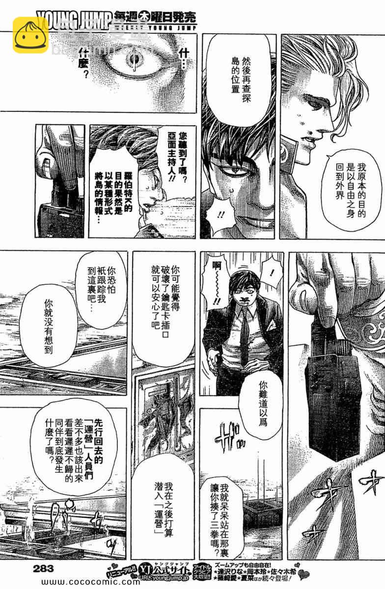 🍱噬谎者 第356话 第9页