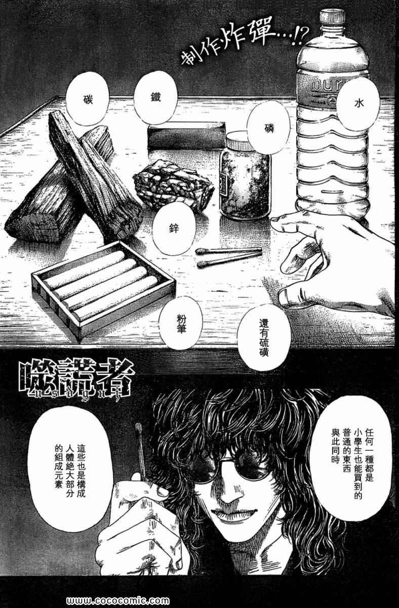 🍱噬谎者 第357话 第1页