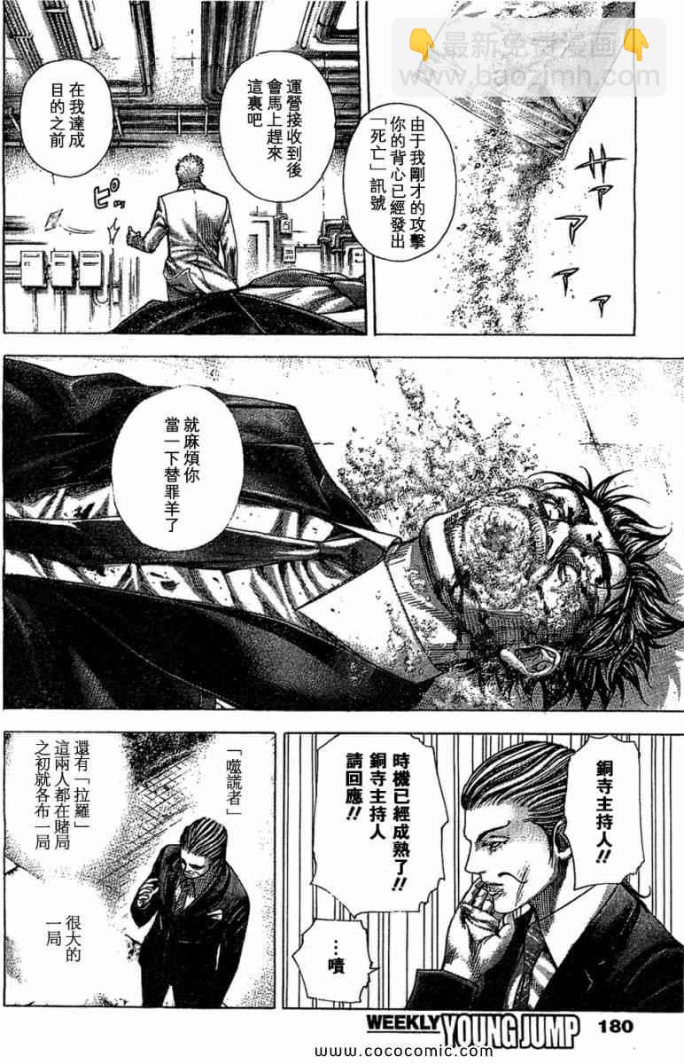 🍱噬谎者 第357话 第10页