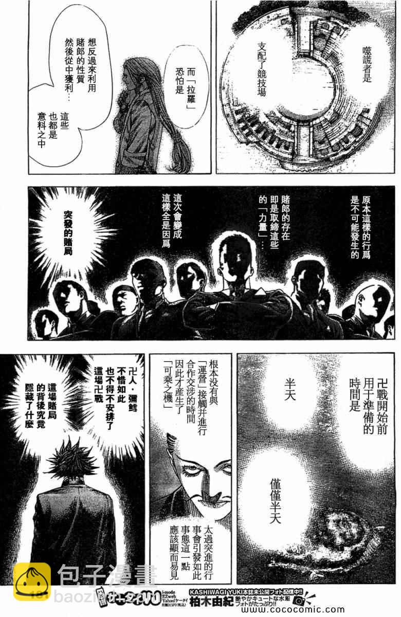 🍱噬谎者 第357话 第11页