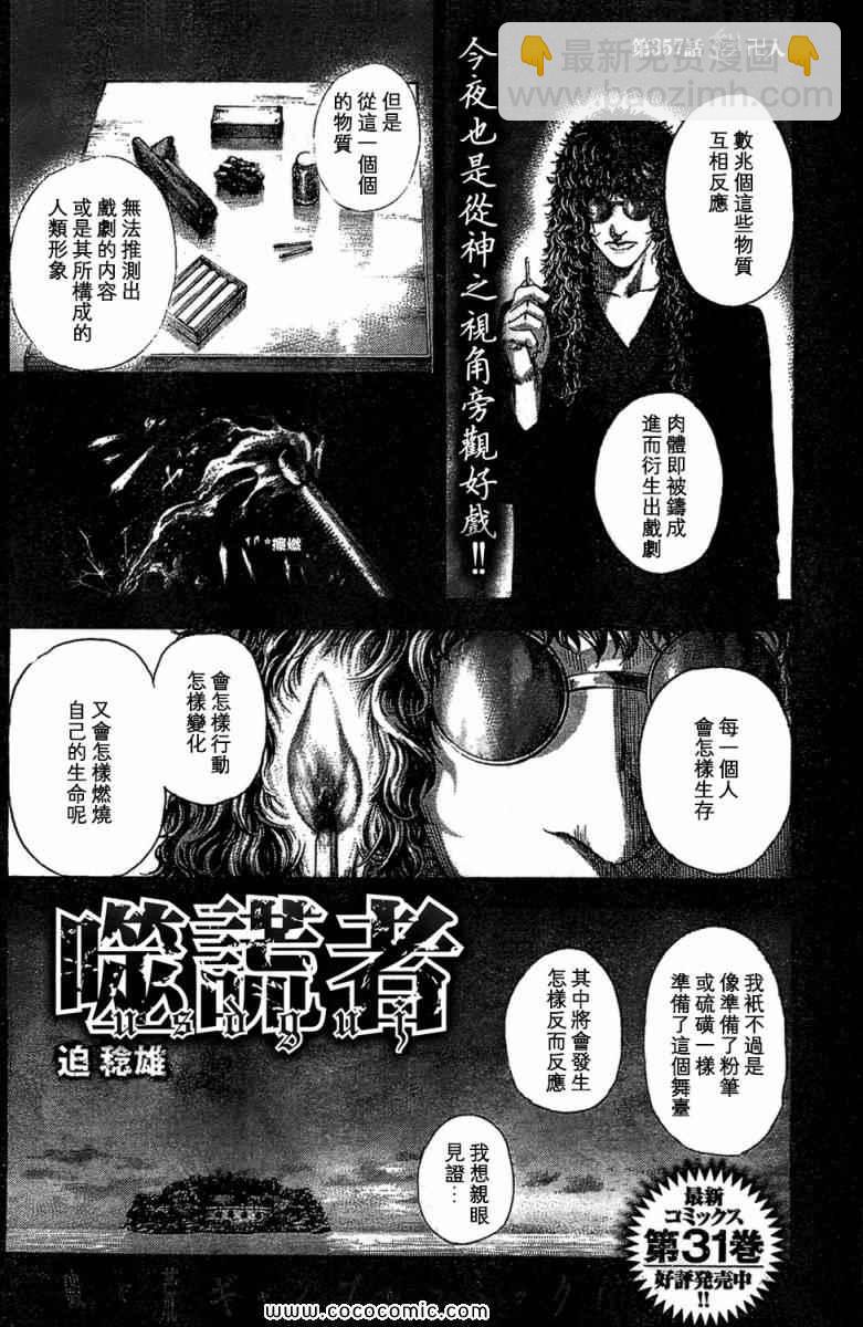 🍱噬谎者 第357话 第2页