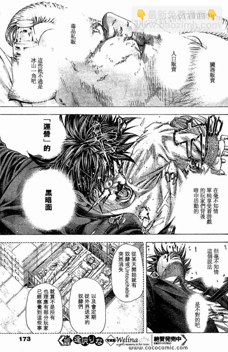 🍱噬谎者 第357话 第3页